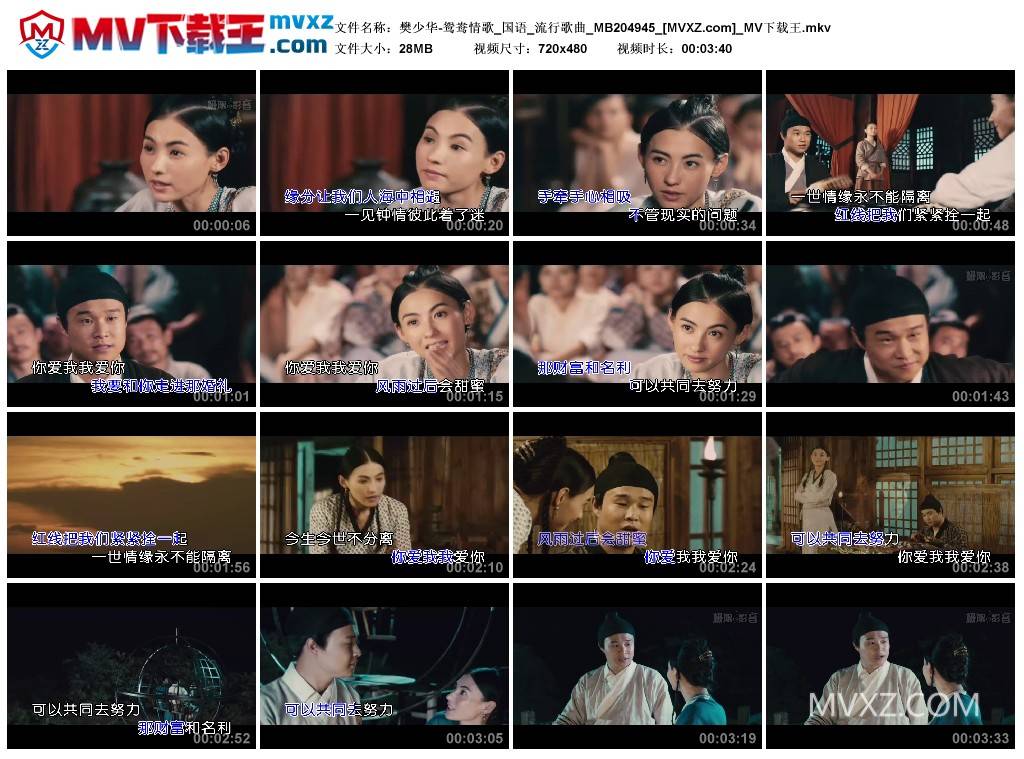 樊少华-鸳鸯情歌_国语_流行歌曲_MB204945